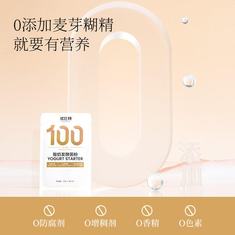 优比特酸奶发酵菌100菌家用自制双岐杆菌益生菌发酵酸奶粉10g*2包