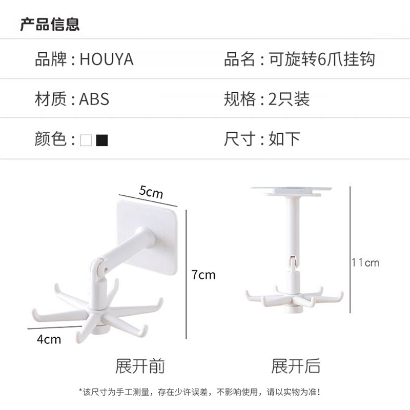 HOUYA2只装挂钩免打孔壁挂式厨房锅铲收纳墙壁家用旋转六角挂钩