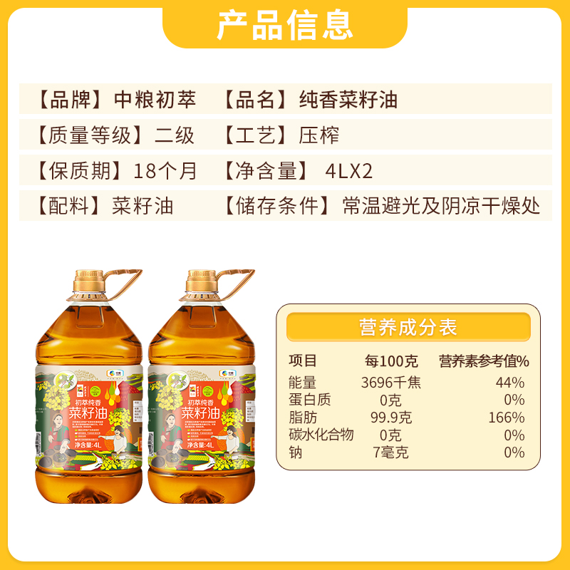 中粮初萃食用油纯香菜籽油4L*2桶非转基因压榨烹饪-图3