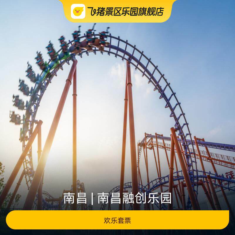 [南昌融创乐园-欢乐套票]