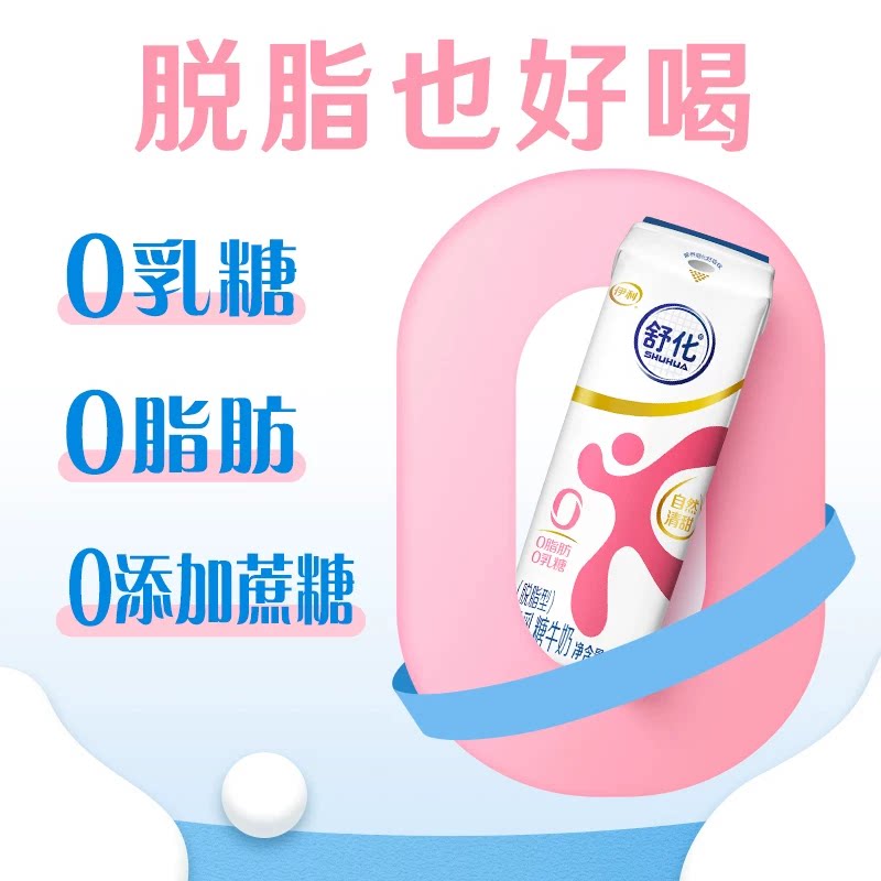 伊利舒化无乳糖脱脂牛奶220ml*24盒/整箱送礼0乳糖