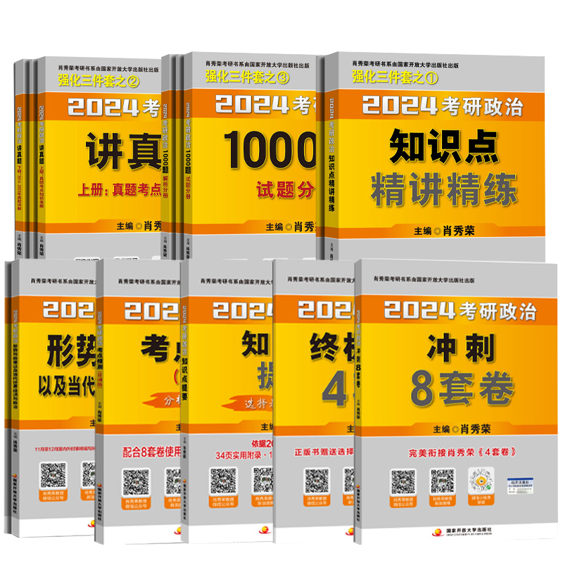 肖四肖八2025肖秀荣背诵手册1000题精讲考研政治形势与政策48套卷