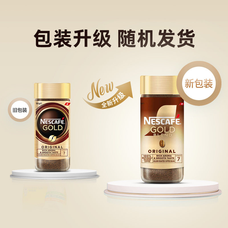 【下拉详情领补贴】雀巢咖啡瑞士进口金牌多口味美式冻干黑咖啡