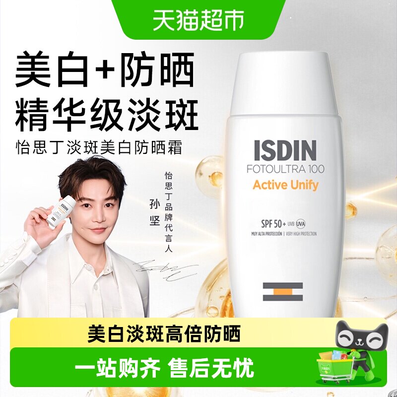 isdin怡思丁美白防晒霜乳水感淡斑修颜精华级清爽提亮隔离紫外线