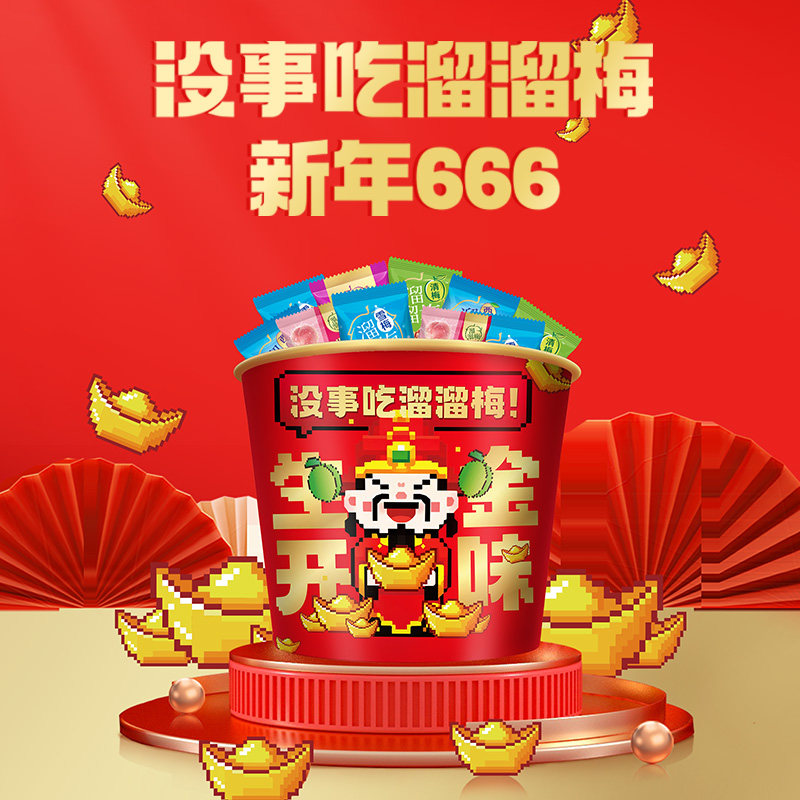 溜溜梅生金开味青梅全家桶零食年货礼包正宗话梅雪梅西梅分享送礼,淘宝优惠券,粉丝福利购,淘宝优惠卷