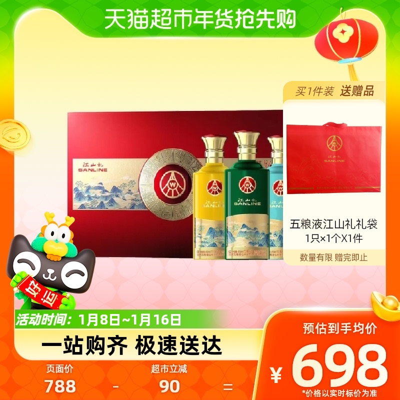 【实付仅需298元】五粮液生态酿酒江山礼礼盒52度白酒宴请聚会450ml*4瓶