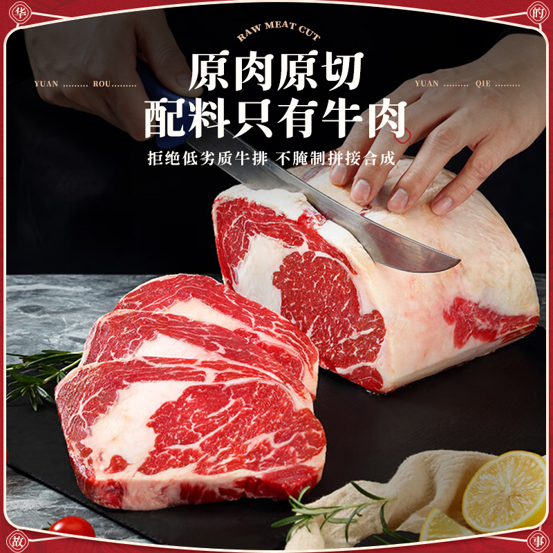 华的故事阿根廷牛肉上脑西冷眼肉原切牛排套餐1500g/10家庭组合装 - 图1