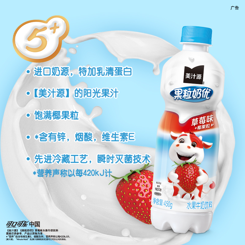 美汁源果粒奶优草莓味水果牛奶饮料450g*15瓶整箱果味/风味饮料