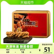 Tianjin Guizang Xiang eighteen Street Asakishin Iron Boxes Clothing Tianjin Teater Sesame Flowers Gift Boxes Send Elders Snack Refreshment