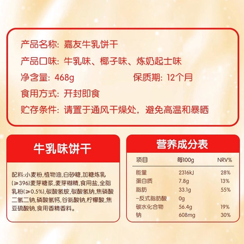 嘉友韧性牛乳味饼干奶香味浓郁开袋即食匠心工艺活力早餐代餐零食 - 图3