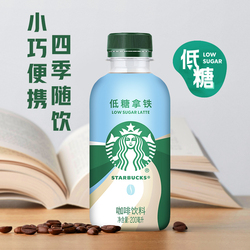 便携装！星巴克低糖拿铁200ml*9瓶