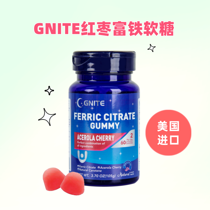 GNITE补铁软糖女性补养气血1瓶60粒高吸收贫血补养气血软糖