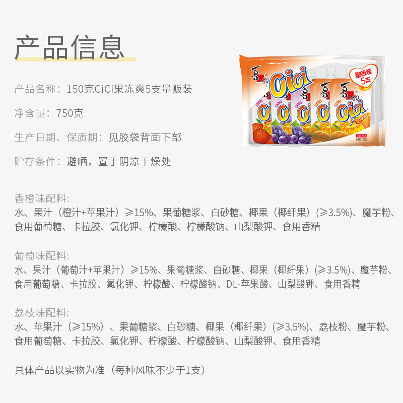 喜之郎Cici椰果粒果冻爽150g*20支网红小零食儿童吸吸冻休闲饮料,淘宝优惠券,粉丝福利购,淘宝优惠卷