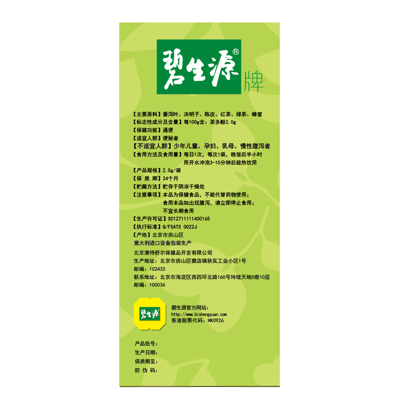 碧生源清源茶通便常润茶润肠通便顺畅茶2.5g*40袋官方旗舰店正品