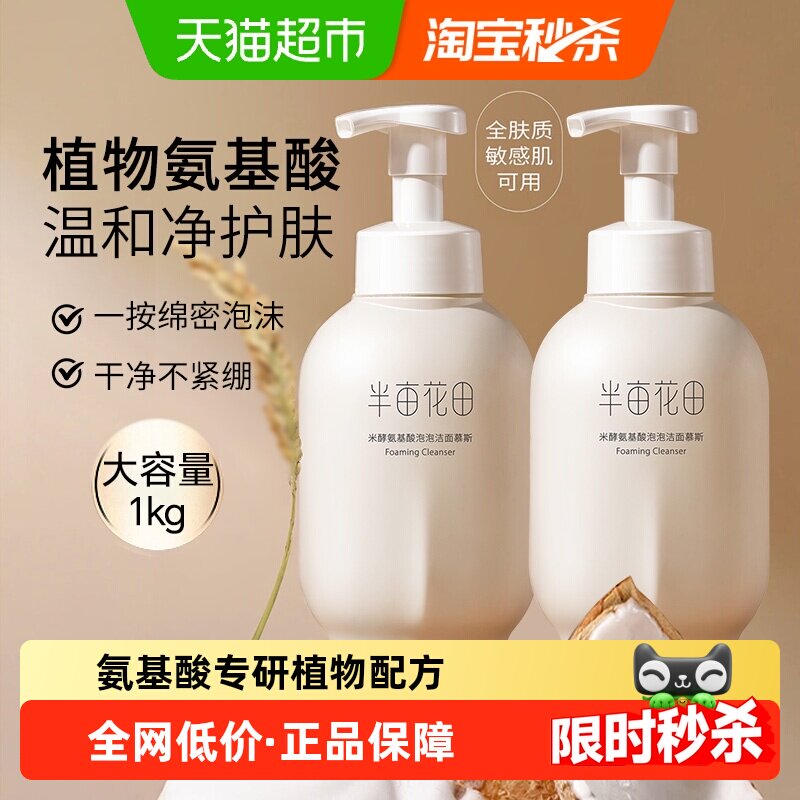 半亩花田氨基酸洗面奶女控油清洁黑头温和敏感肌泡沫洁面乳慕斯