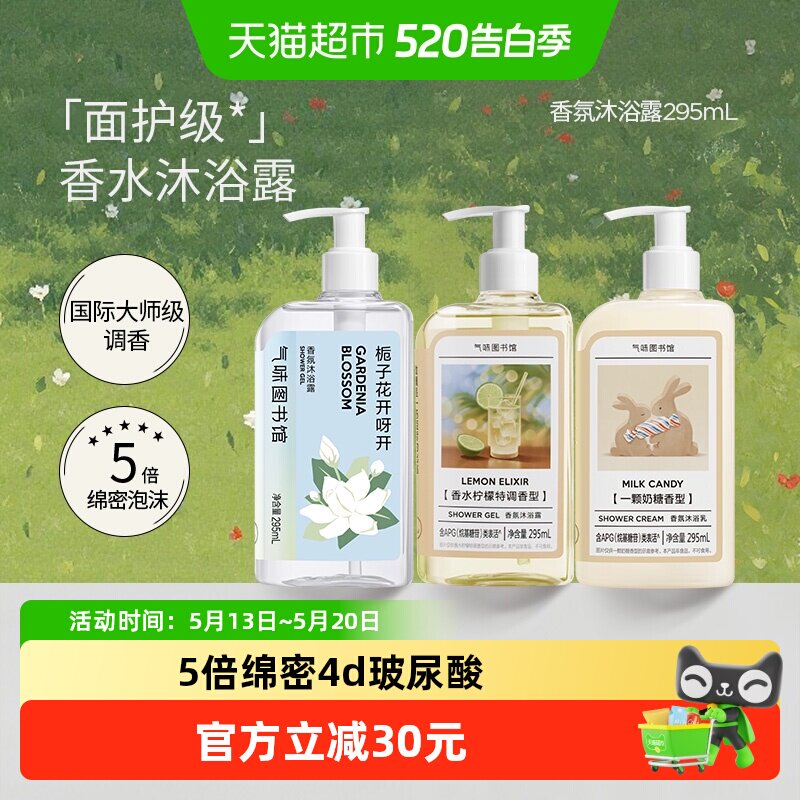 气味图书馆奶糖香型沐浴露温和清洁持久留香男女可用