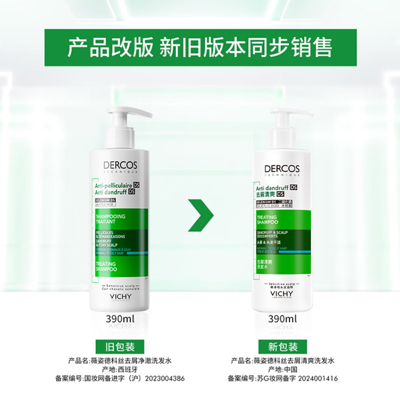 【下拉享淘金币】薇姿洗发水组合装绿标清爽去屑红标改善细软塌