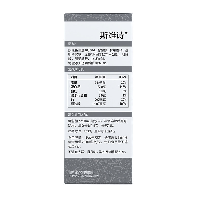 swisse斯维诗水光粉透明质酸钠胶原蛋白肽固体饮料28包口服玻尿酸