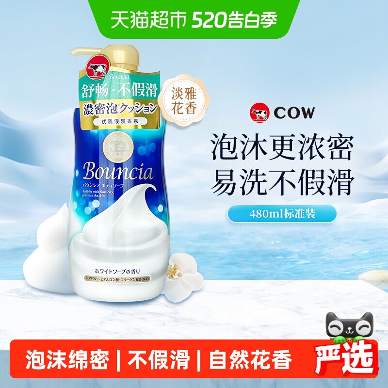 COW牛乳石硷碱美肤沐浴露日本淡雅玫瑰花香浓郁泡沫一冲即净保湿