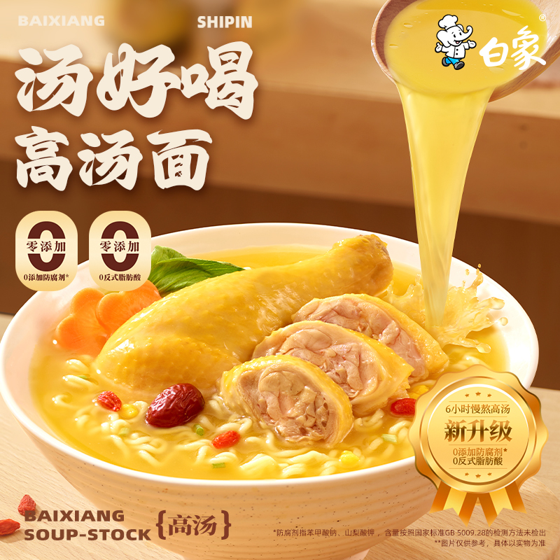 【泡面超级桶】白象汤好喝老母鸡+猪骨+辣牛合计15袋方便面速食 - 图0