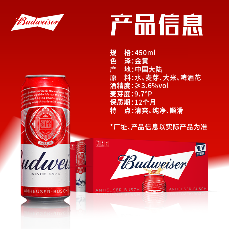 Budweiser/百威经典红罐啤酒450ml*18听整箱
