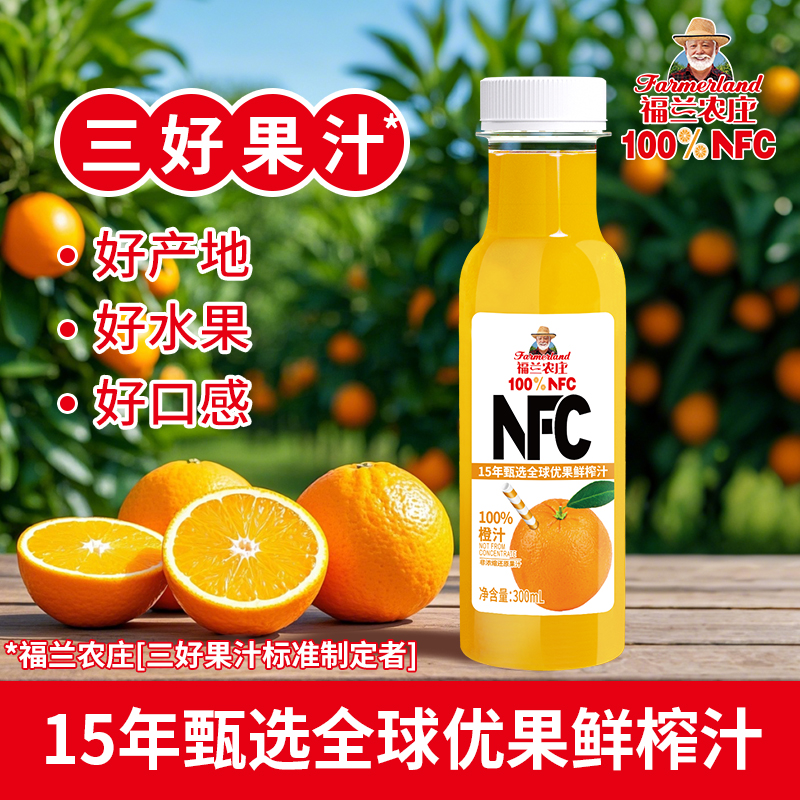 （NFC橙汁）福兰农庄100%果汁300ml*6瓶饮料0添加整箱礼盒