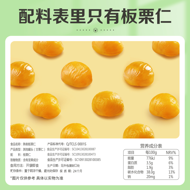 百草味熟制板栗仁80g*2坚果炒货休闲零食小吃特产甘栗仁毛栗子-图3