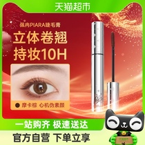 PIARA perran slim roll of curly sizing mascara for base cream 02 Mocartan