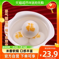 Three full fu characters Peanut Soup Round 320g Water Boiled Yuanxiao Big Soup Round Many Flavors of Soup Round Sweet