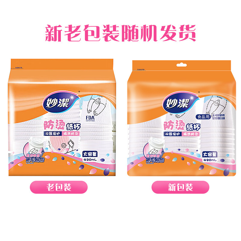 妙洁咖啡杯一次性带盖大容量双层热饮防烫家用奶茶纸杯,淘宝优惠券,粉丝福利购,淘宝优惠卷