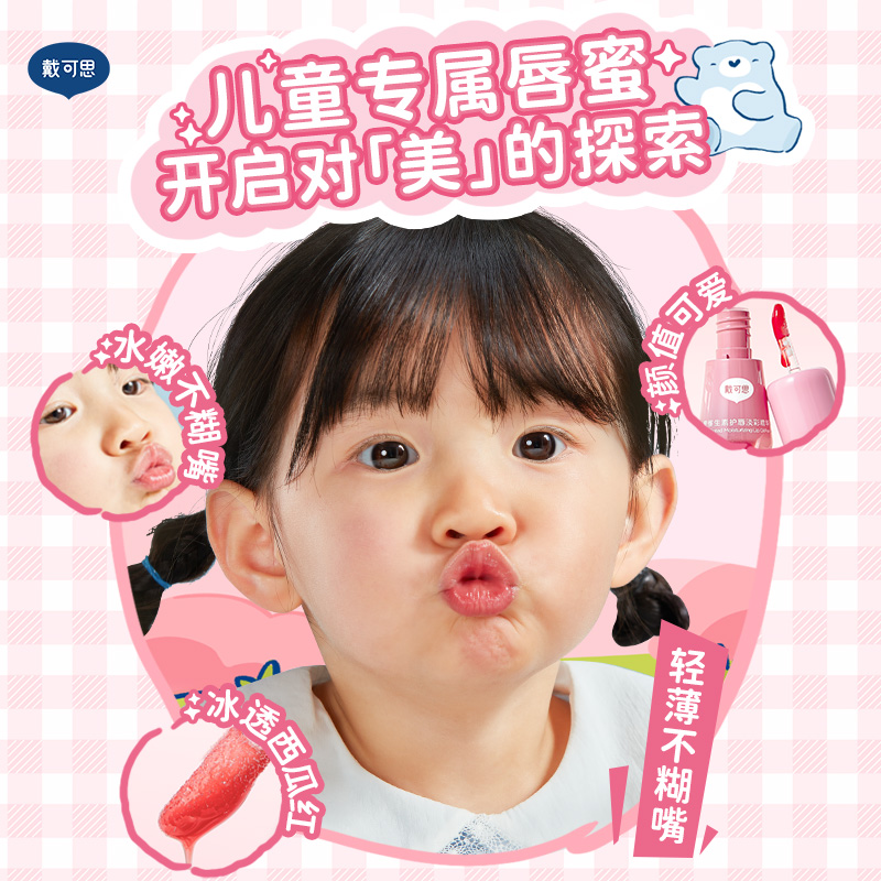 【包邮】戴可思儿童唇油护唇膏维生素润唇男孩小女孩专用唇蜜唇油