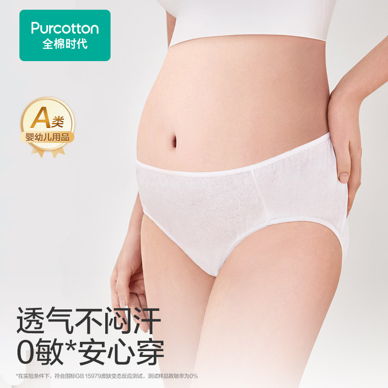 【下拉详情有优惠】全棉时代一次性内裤纯棉女日抛旅游出行便携男