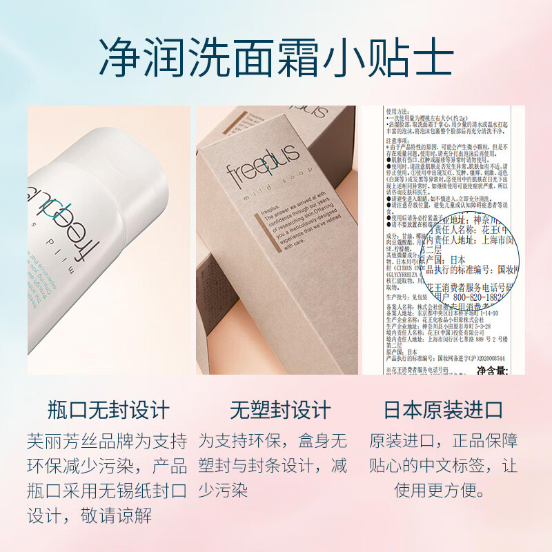 Freeplus/芙丽芳丝洗面奶氨基酸系洁面乳100g温和深层清洁保湿