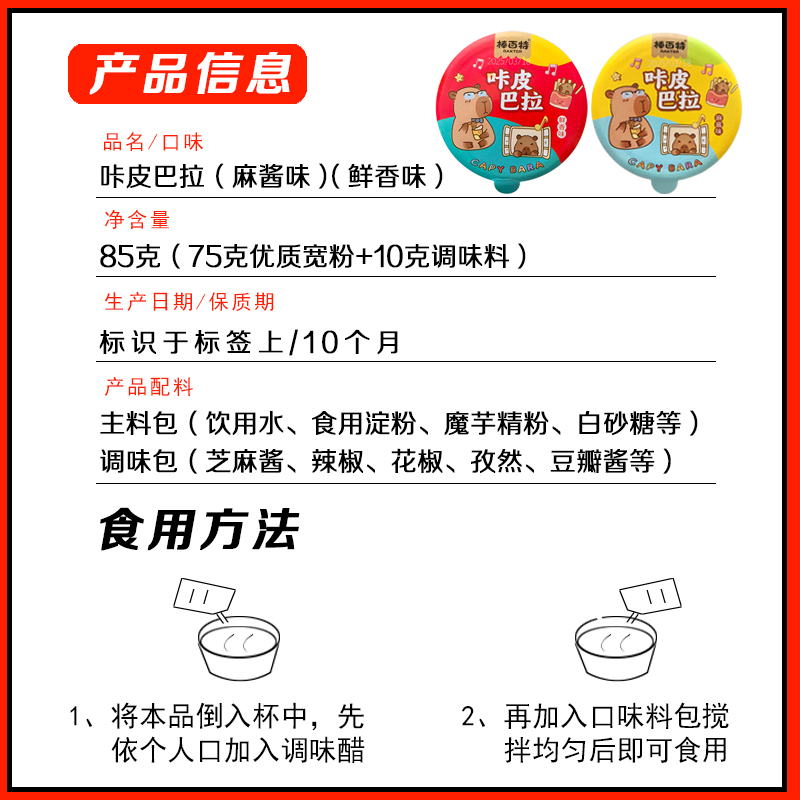 棒百特现扳杯面香辣味麻酱味卡皮巴拉 - 图3