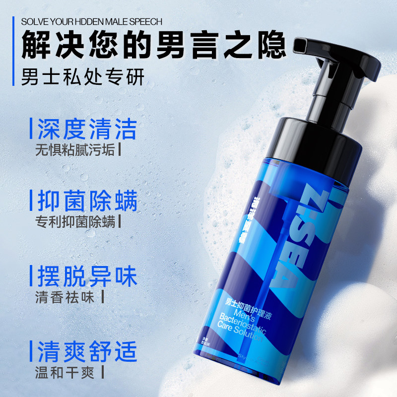 下拉领优惠海洋至尊男士私处护理清洗液清洁抑菌洗下面沐浴露洗液,淘宝优惠券,粉丝福利购,淘宝优惠卷