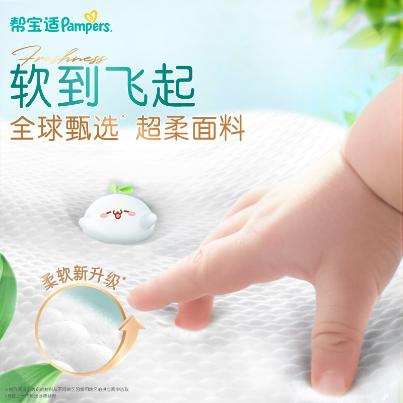 【超薄如叶】帮宝适新升级清新帮纸尿裤NB-4XL超吸干爽尿不湿尿布