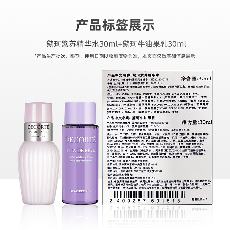 Cosme Decorte/黛珂紫苏水+牛油果乳液30ml+30ml - 图3