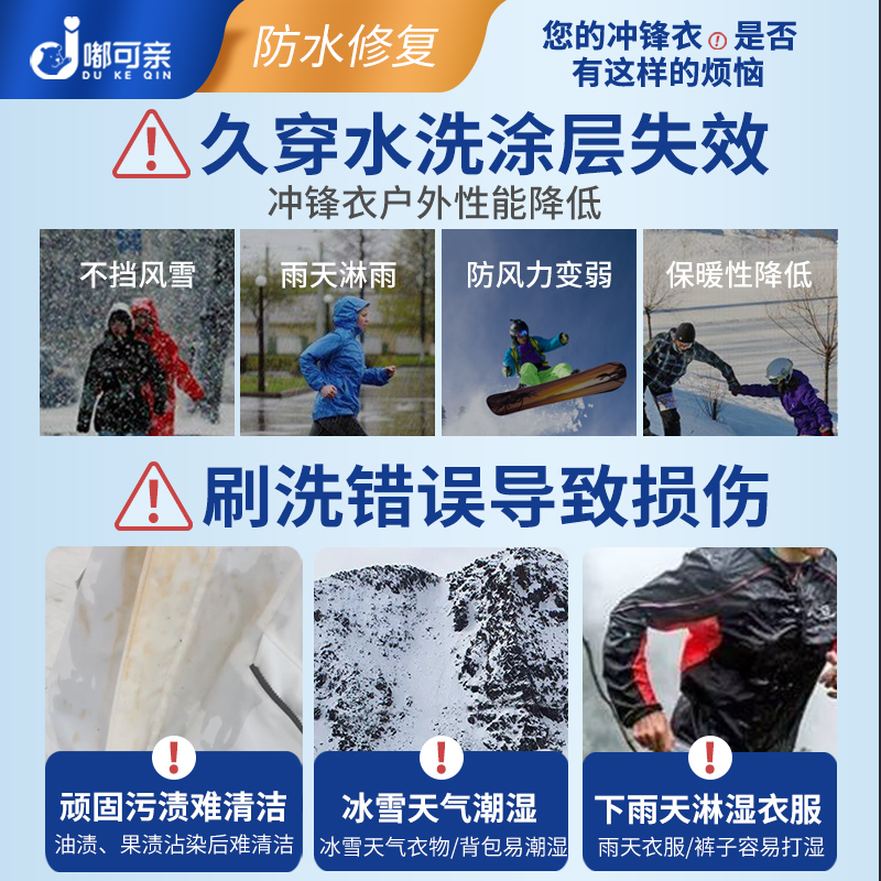 冲锋衣防水修复剂涂层喷雾适用骆驼dwr防泼水清洗剂专用清洁剂 - 图3