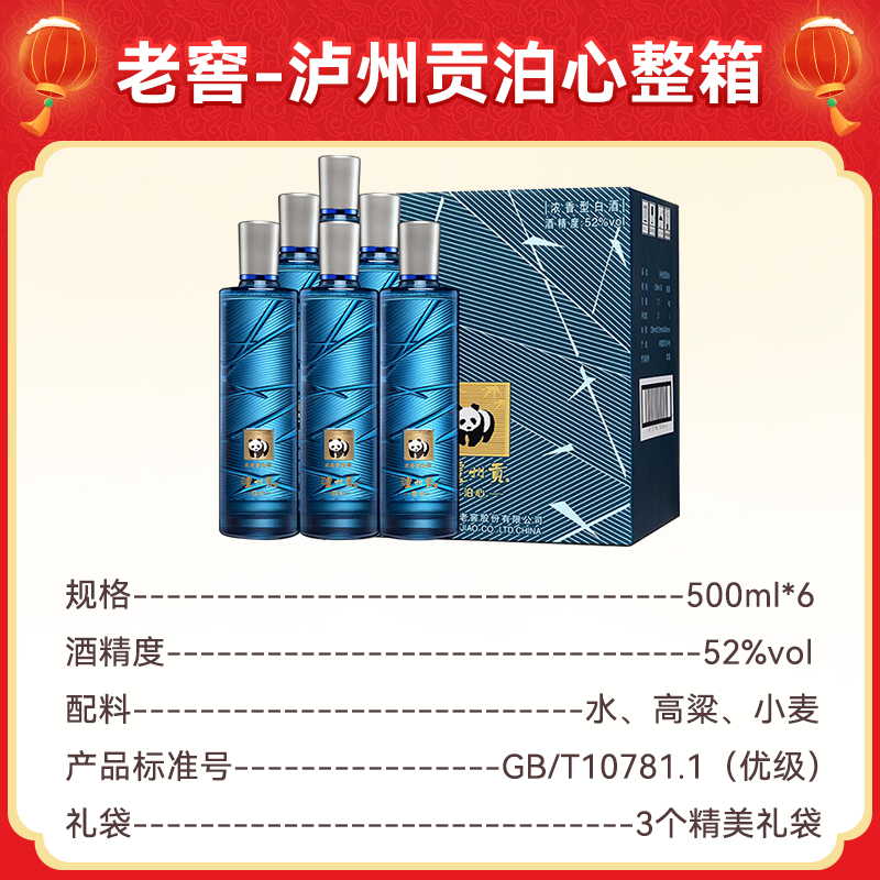 泸州老窖白酒泸州贡泊心52度500ml*6整箱装纯粮酒-图1