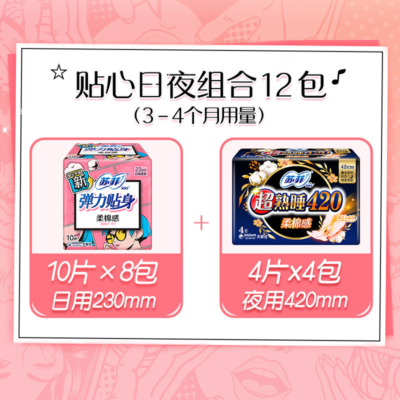 苏菲卫生巾柔棉感日用超熟睡弹力贴身夜用姨妈巾组合装96片*1箱
