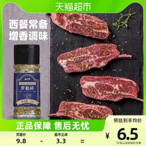 Yunshan semi-seasonings Rohler crushed 10g Western Dining Roast Pickled vanilla Beef Steak Pasta Pizza Ocress Fragrances Spices