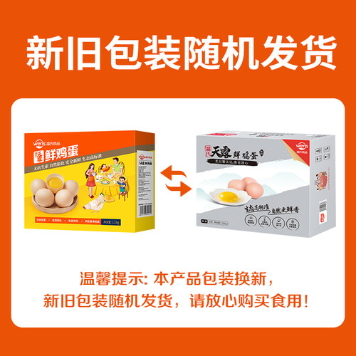 温氏供港鲜鸡蛋50g*30枚谷物喂养土鸡蛋原色营养蛋优质农家笨鸡蛋-图1