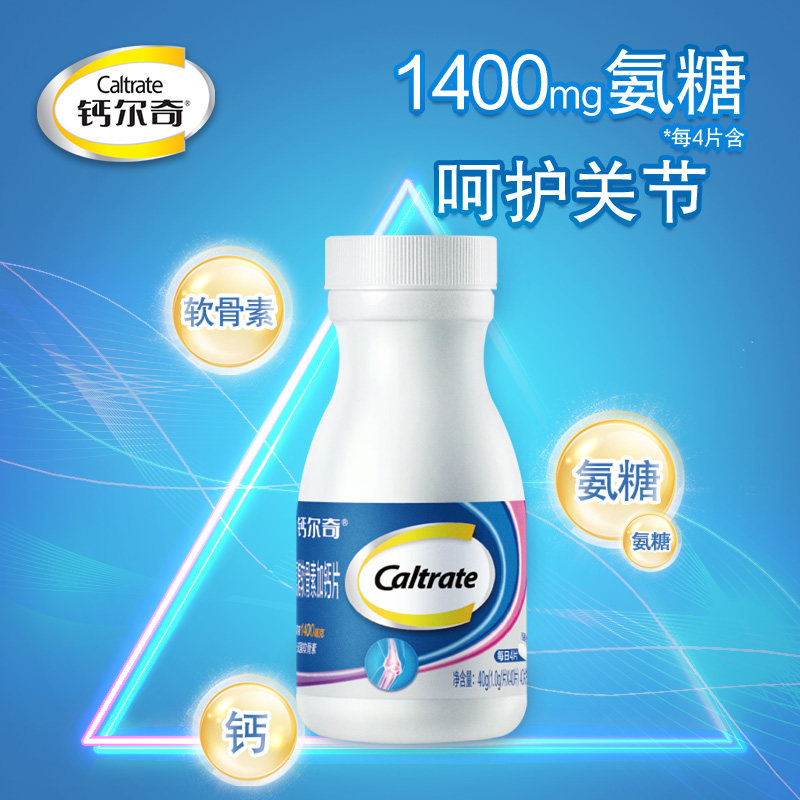 钙尔奇软骨素1.0 g*40片加钙钙片 天猫超市氨糖软骨素/骨胶原