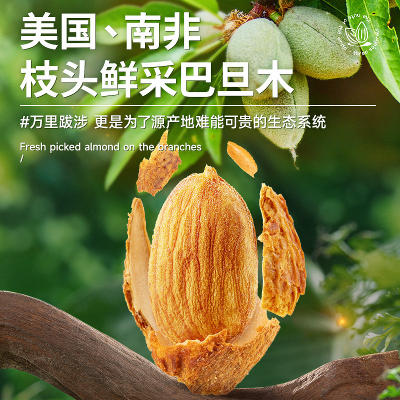 三只松鼠手剥巴旦木炒货扁桃仁坚果休闲儿童小零食干果杏仁,淘宝优惠券,粉丝福利购,淘宝优惠卷