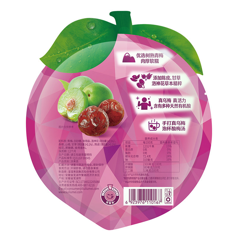 【零食广场】溜溜梅乌梅食药同源酸梅话梅独立包装解腻零食