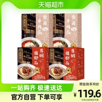 (2 Taste Combinations) True tasting Home Pine Crane Building Sauce Braised Pork-footed Sesame Beef Noodle-Noodle Soup Noodle 4 Box