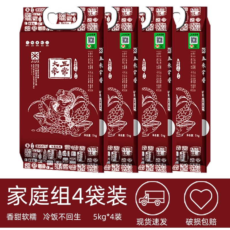 【箱装】五米常香五常大米稻花香2号5kg*4_天猫超市_粮油调味/速食/干货/烘焙