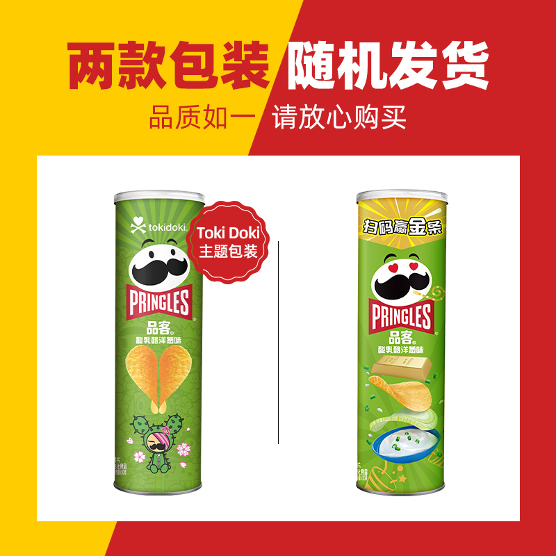 Pringles/品客薯片酸乳酪洋葱味110g*2罐小吃零食休闲膨化食品 - 图3