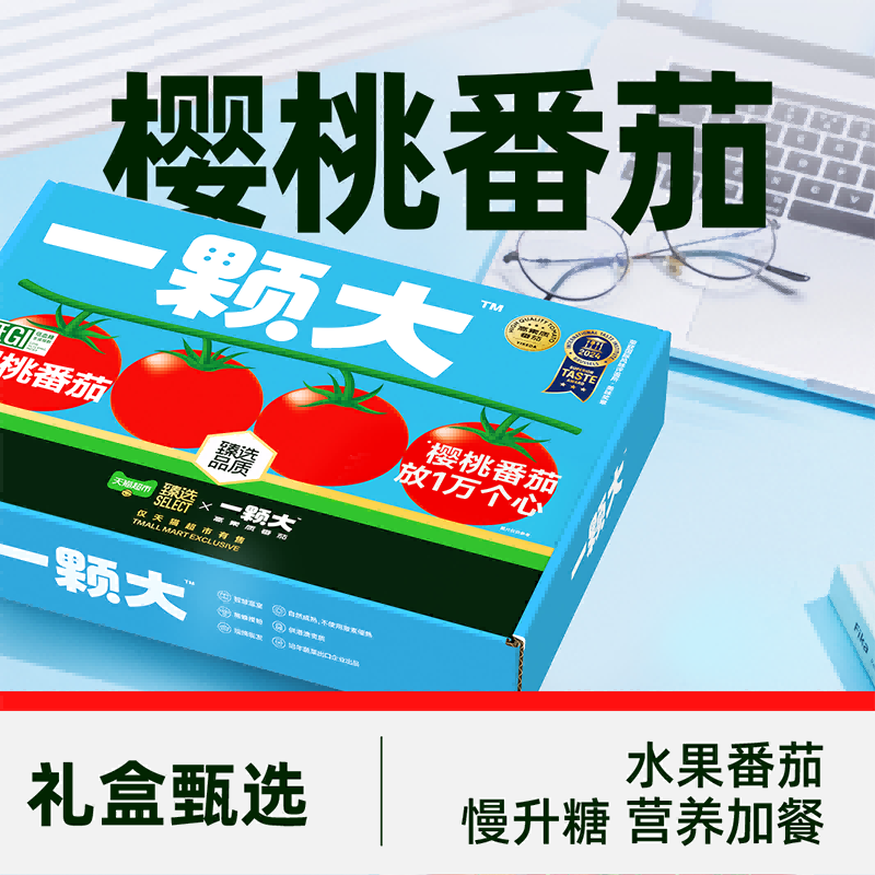 【臻选】一颗大串收樱桃番茄甄选礼盒装新鲜采摘酸甜,淘宝优惠券,粉丝福利购,淘宝优惠卷