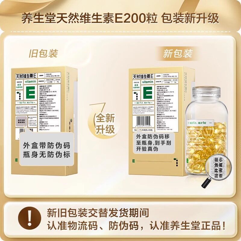 养生堂天然维生素e软胶囊ve口服ve祛黄褐斑美容旗舰vc